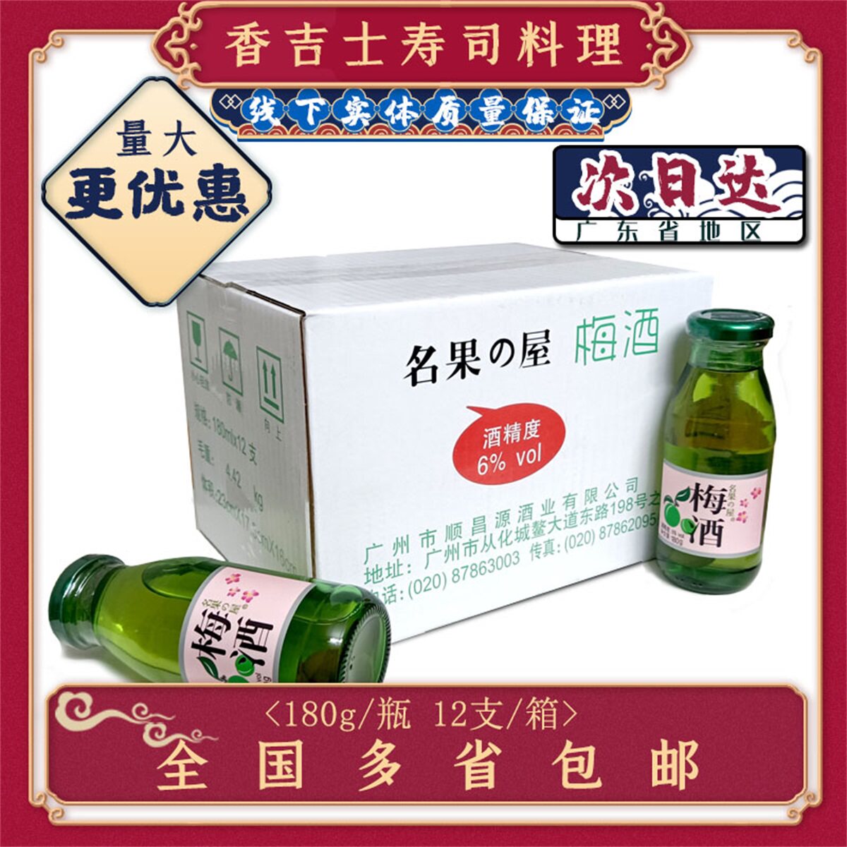 名果屋青梅酒日式梅子酒日本料理梅果酒180g*12支/箱女士梅酒
