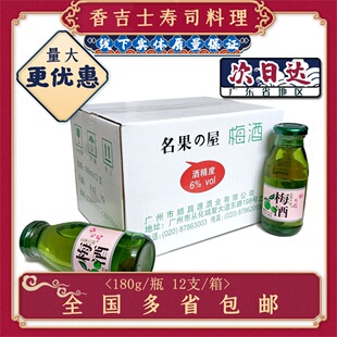 名果屋青梅酒日式梅子酒日本料理梅果酒180g*12支/箱女士梅酒