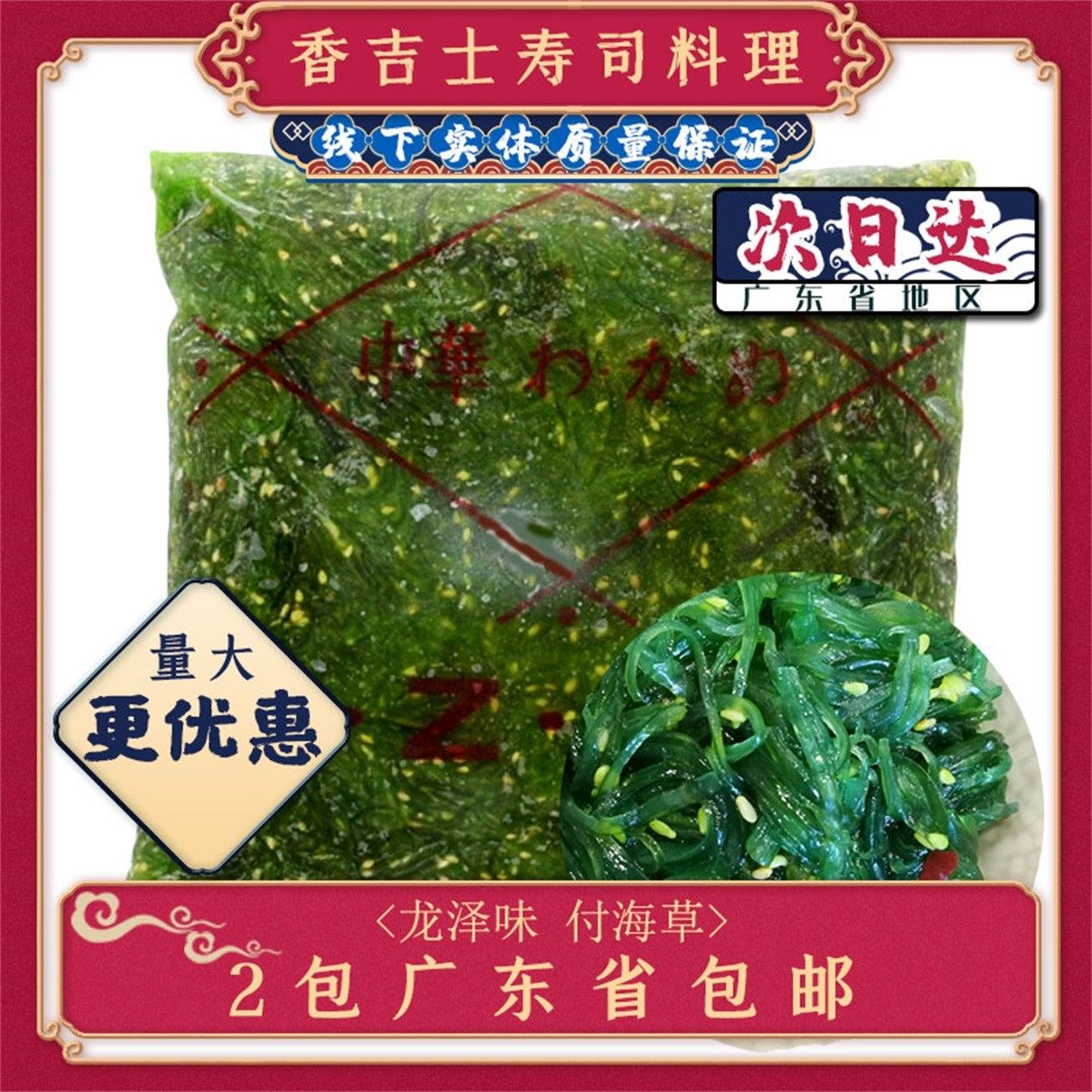 龙泽味付海草寿司料理中华海草解冻即食酸甜下酒菜龙泽海草