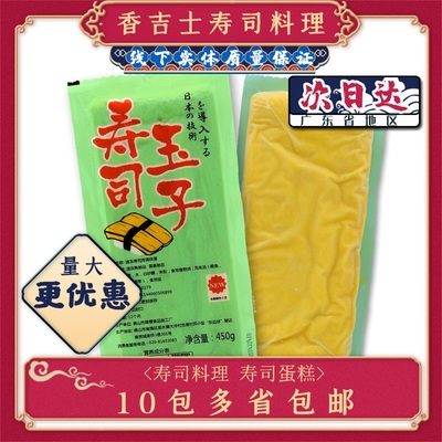 玉子450g日式寿司蛋糕