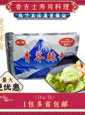 金印青芥末粉 辣根粉 青芥辣粉1kg制作辣根 青芥辣寿司料理包邮