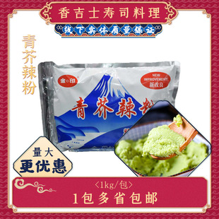 金印青芥末粉 辣根粉 青芥辣粉1kg制作辣根 青芥辣寿司料理包邮