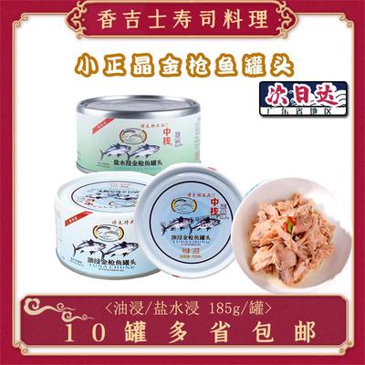 正晶牌185g油浸、盐水浸金枪鱼
