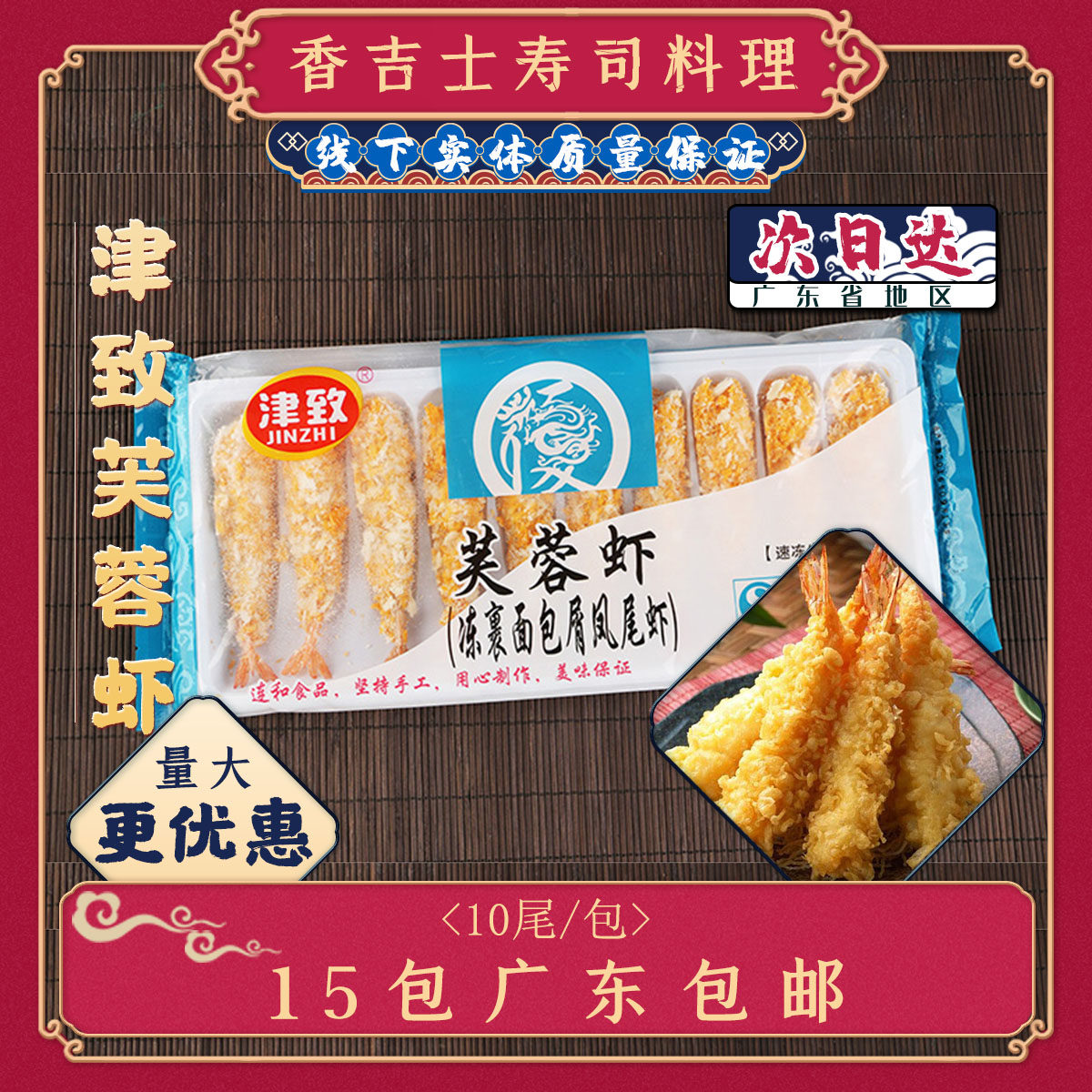 天妇罗250g料理冷冻只装芙蓉虾