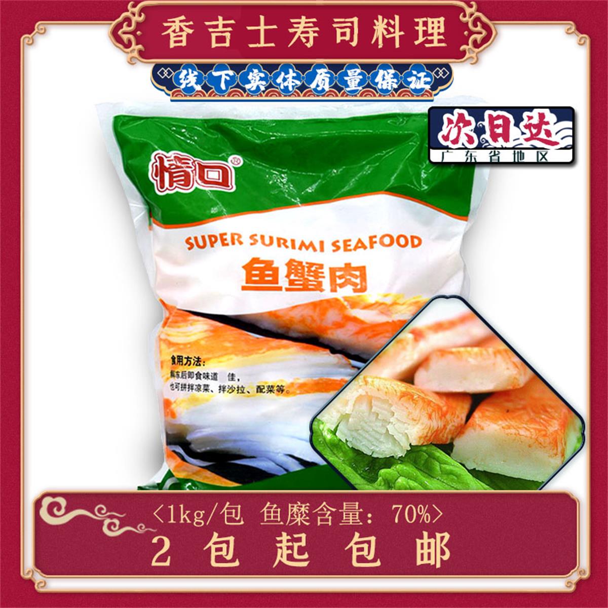 情口鱼蟹肉1KG寿司料理蟹肉棒紫菜包饭沙拉凉拌蟹肉棒即食