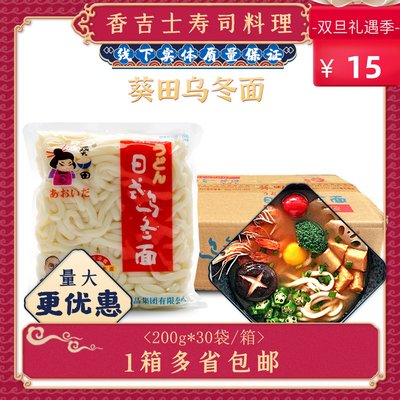 葵田手工日式方便速食乌冬面包邮