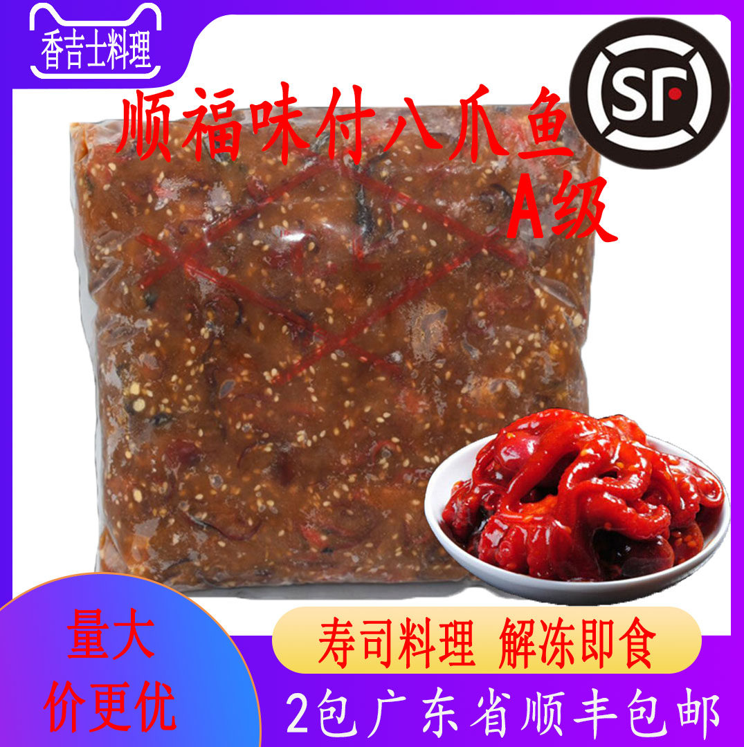 2kg日式料理芝麻八爪鱼
