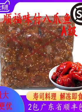江门顺福味付八爪鱼A级2kg日式料理 芝麻八爪鱼TL味付八爪鱼