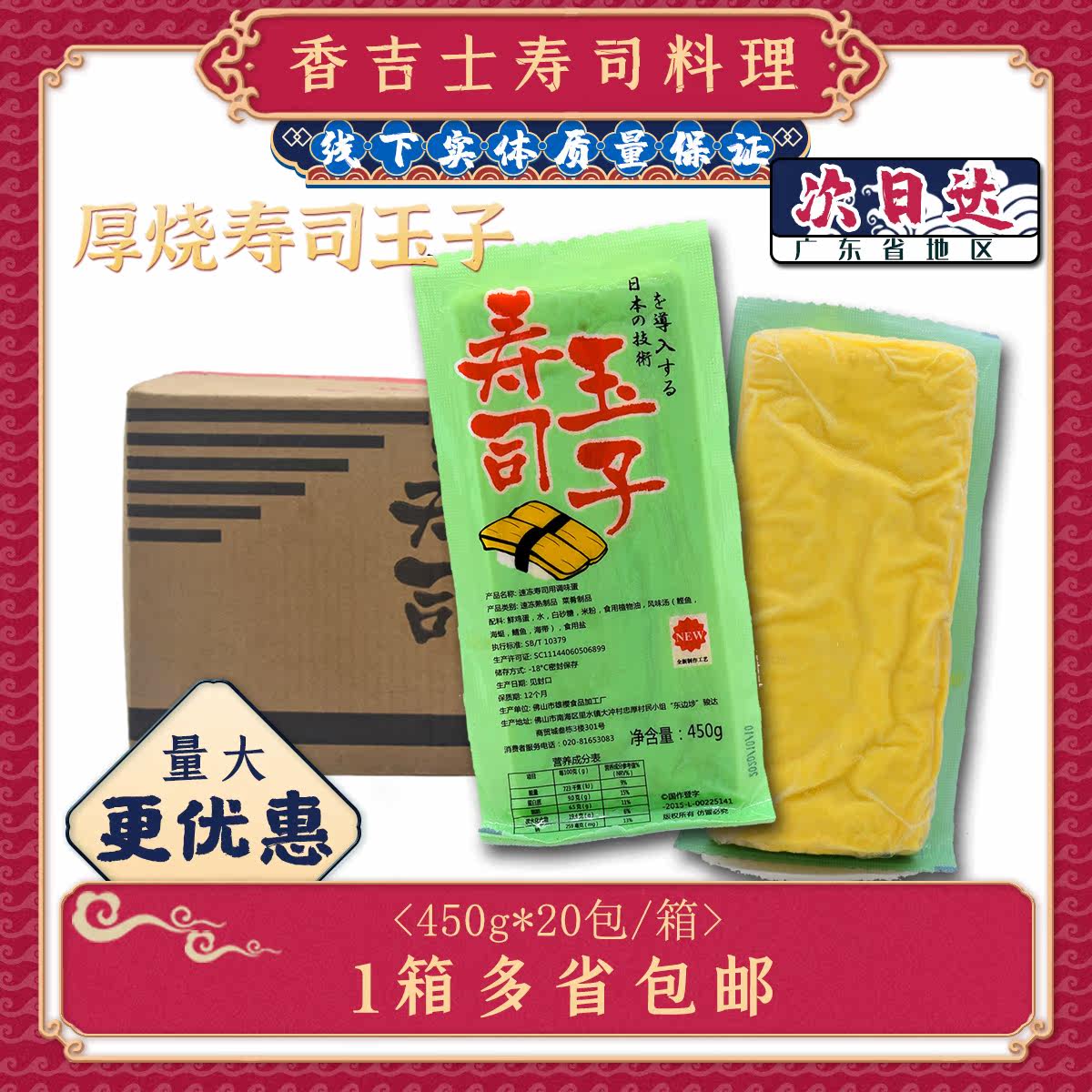 玉子450g日式寿司蛋糕