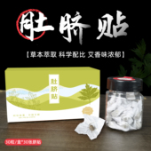 蕲艾肚脐贴草本萃取艾灸轻身家用去湿清新护理艾绒肚脐脚底贴30颗