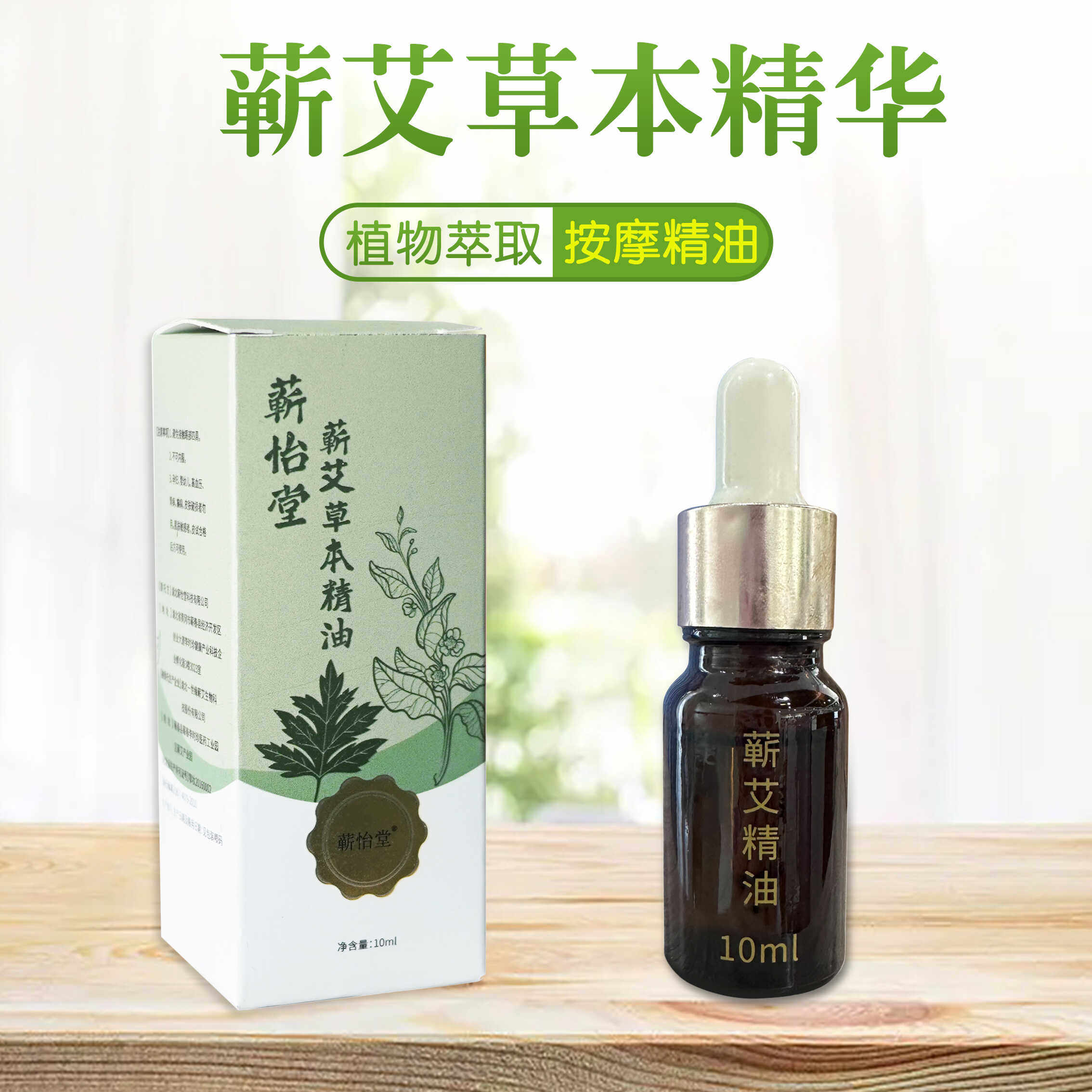 蕲艾草本精油按摩润滑艾灸艾草刮痧家用全身疏通经络晒后修复保养