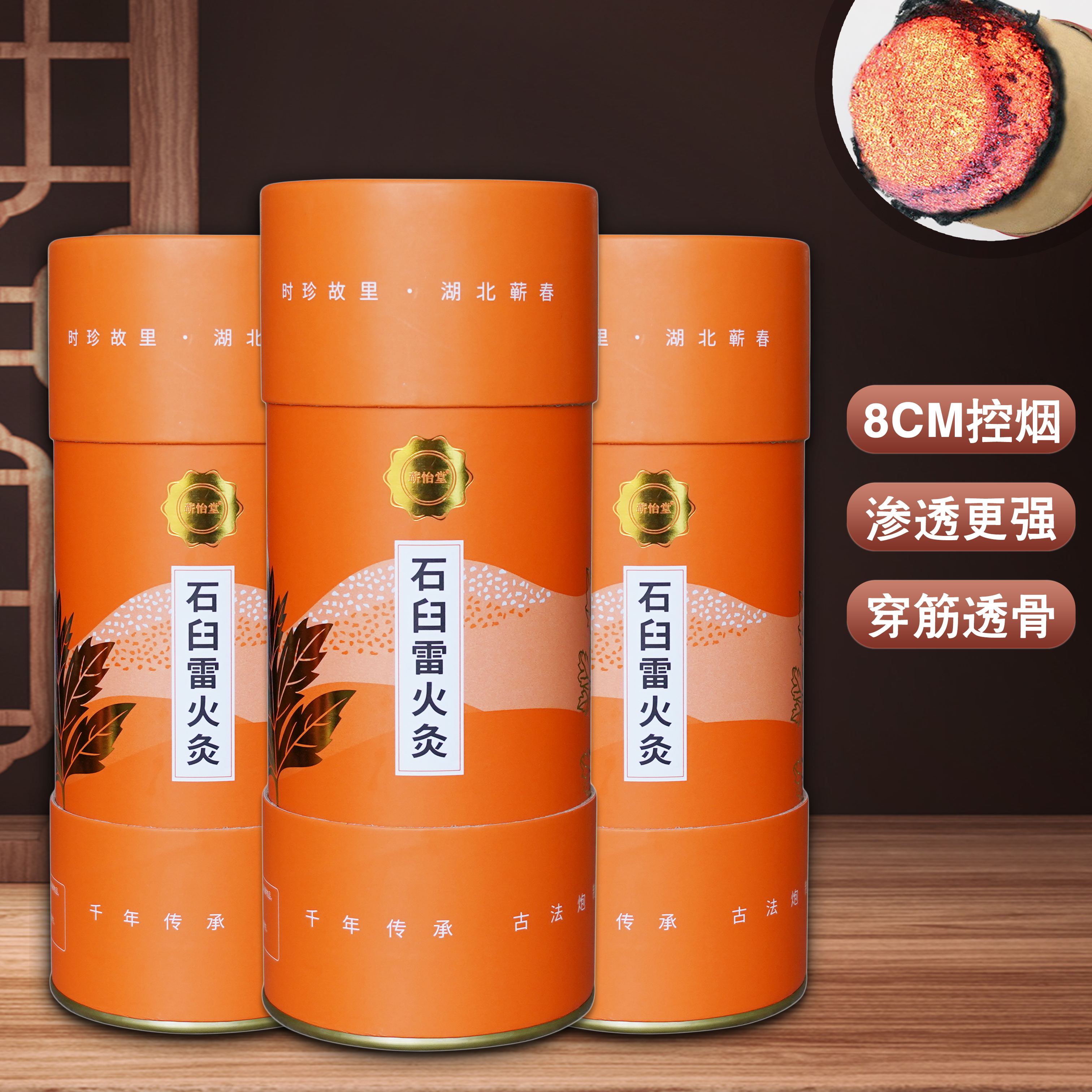 蕲怡堂石臼雷火灸8CM加粗家用艾灸护理大号艾条艾柱艾绒湖北蕲春