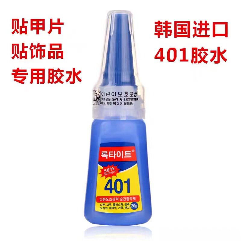 美甲401甲片胶水假指甲胶水钻胶水指甲贴钻贴饰品专用胶水包邮