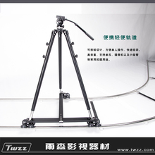 雨森Twzz 9米轨道+丁字摄像轨道车滑轨便携摄影轨道车影视轨道车