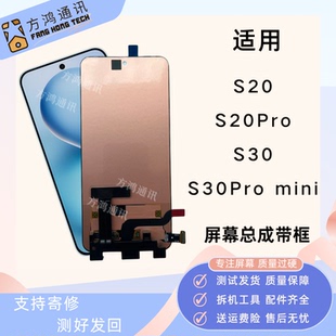 适用vivo S20 S20pro屏幕总成S30 S30pro mini带框原装内外一体