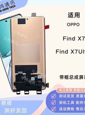 FindX7X7ultra屏幕总成带框原