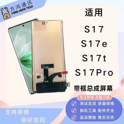 vivoS17S17TS17pro屏幕总成带框