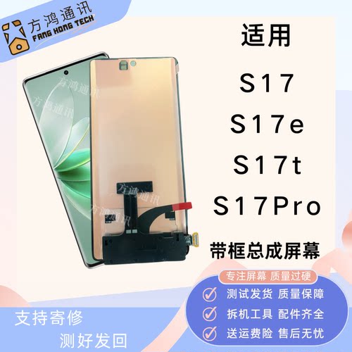vivoS17S17TS17pro屏幕总成带框