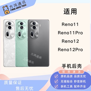适用OPPO Reno11/11pro玻璃后盖reno12/12Pro手机后壳电池盖背板
