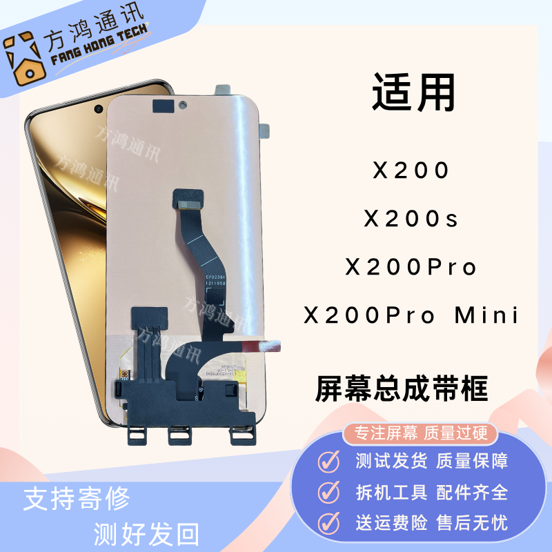 X200sX200promini屏幕总成带框