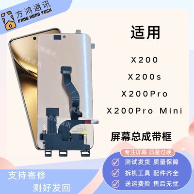 X200sX200promini屏幕总成带框