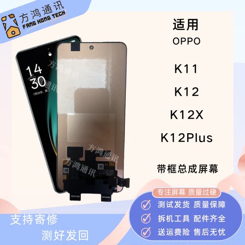 K11K12XK12plus屏幕总成带框原