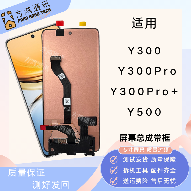 Y300pro+Y300Y500屏幕总成带框