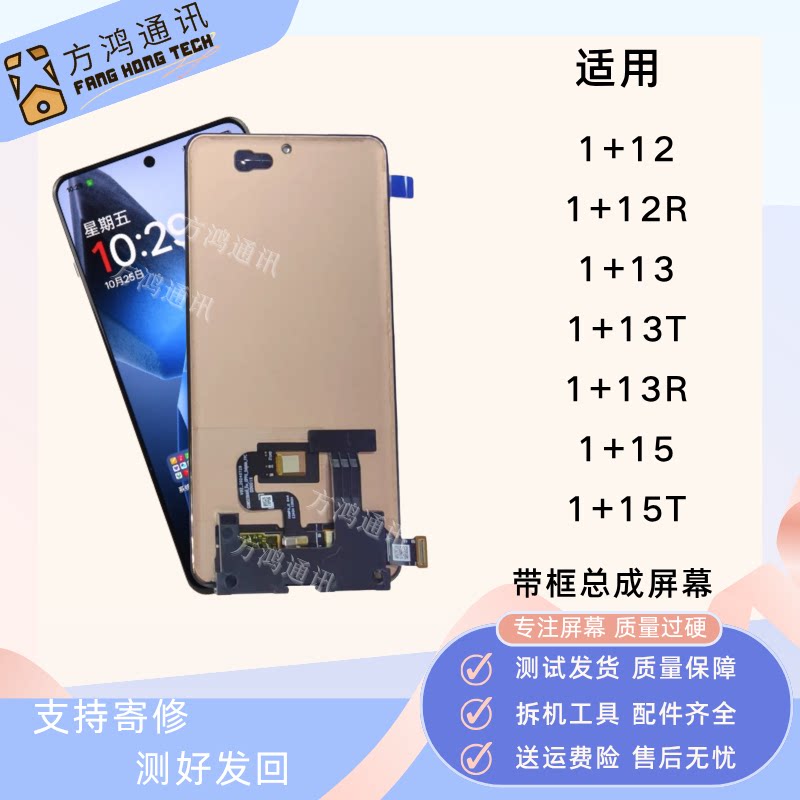 适用于 一加15屏幕总成1+13 13T 1+12 1+15T带框液晶显示内外一体