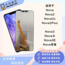 适用华为nova2plus/nova2s/nova3/NOVA4E/4/3E/3i屏幕总成带框