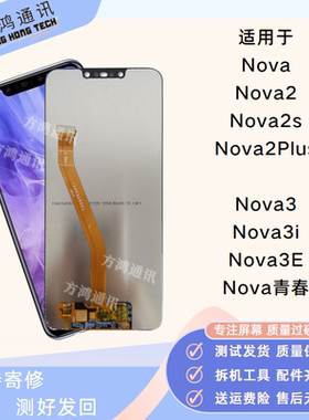 适用华为nova2plus/nova2s/nova3/NOVA4E/4/3E/3i屏幕总成带框
