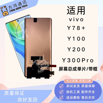 Y300proY78+Y100Y200屏幕带框