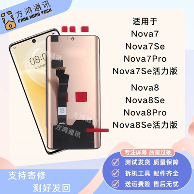 华为nova7pro8pro8se78屏幕总成