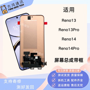 适用OPPO Reno13/13pro屏幕总成reno14/14pro带框原装显示一体