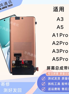 适用OPPO A1Pro屏幕A2pro显示A3pro/A5pro总成带框A3/A5内外原装