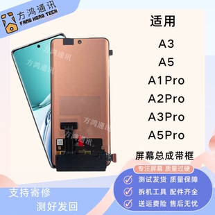 适用OPPO A1Pro屏幕A2pro显示A3pro/A5pro总成带框A3/A5内外原装