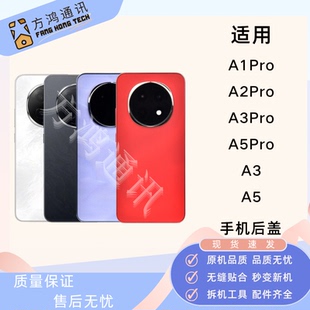 适用OPPO A1Pro A2pro A3pro后盖A3 A5 A5pro手机玻璃塑料后壳