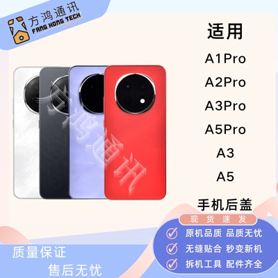 A1proA2proA3proA5手机后盖