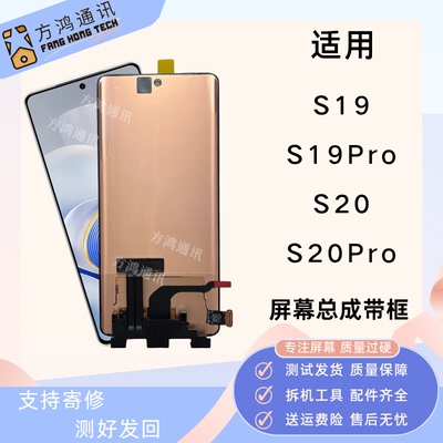 s19S19proS20pro屏幕总成带框