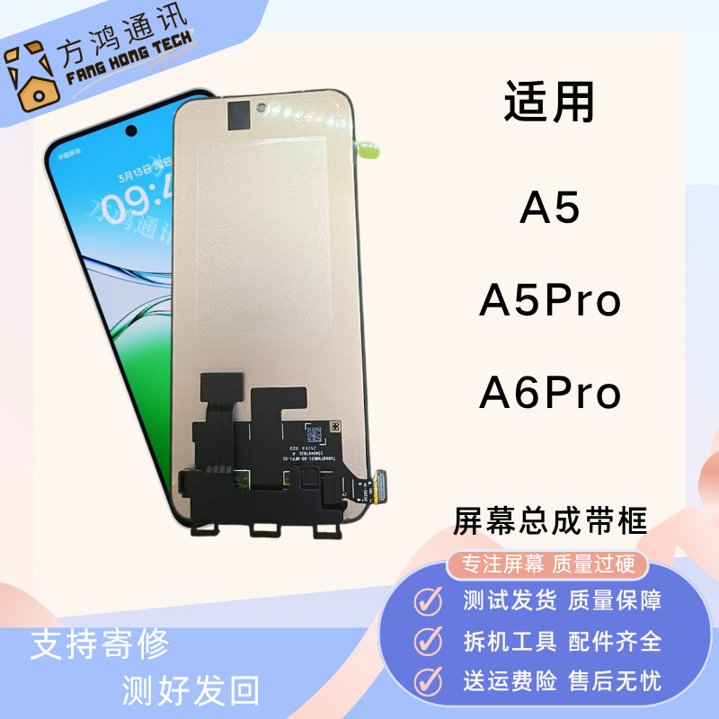 A6proA5A5pro屏幕总成带框原装