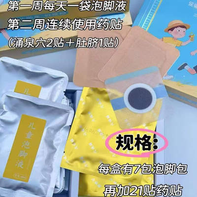 儿童健长中药穴位贴青少年身高小儿生长贴硅凝胶贴7包泡脚药液