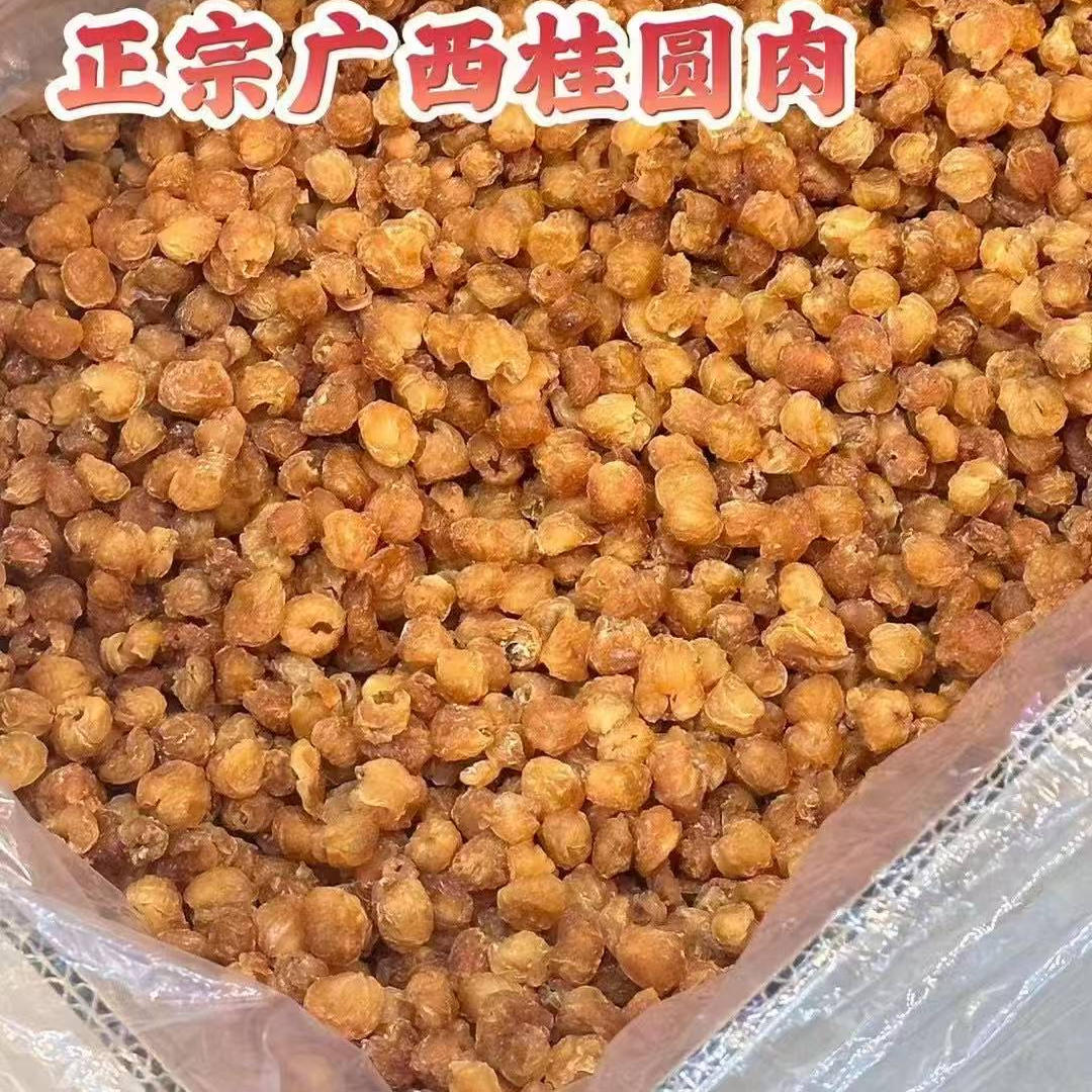 广西无糖无添加纯肉桂圆肉龙眼干无核桂圆肉干桂圆肉干