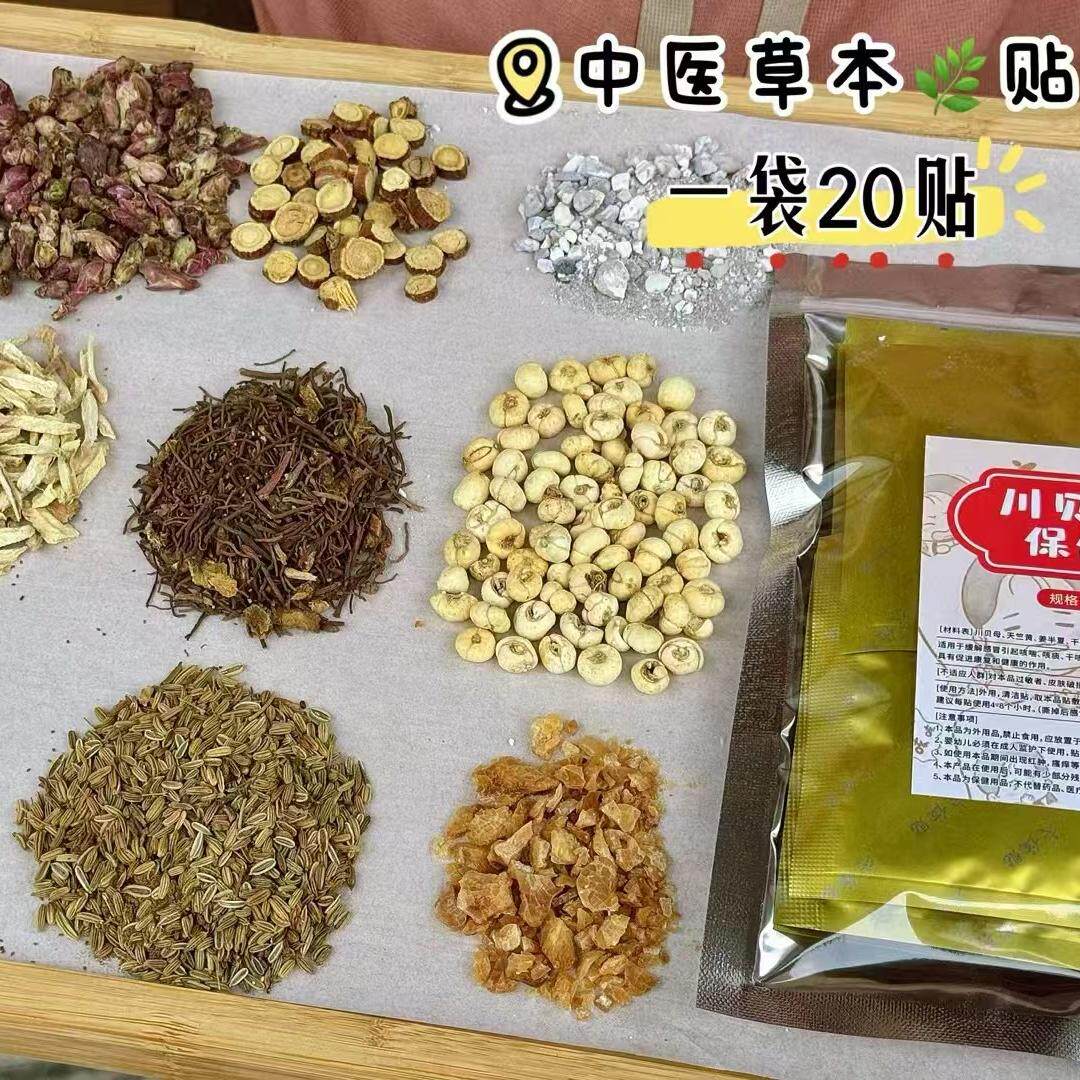 川贝粉咳嗽感冒贴儿童成人咳嗽贴宝宝咳嗽痰咳干咳穴位贴中药贴