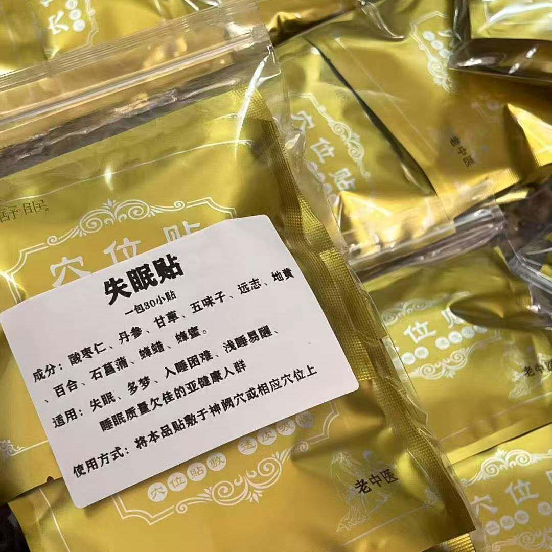 睡眠失眠贴安神帮助眠改善促进调节睡眠质量差不好中药贴30贴