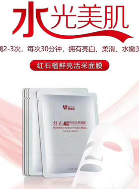 福能源面膜收缩毛孔紧致补水保湿