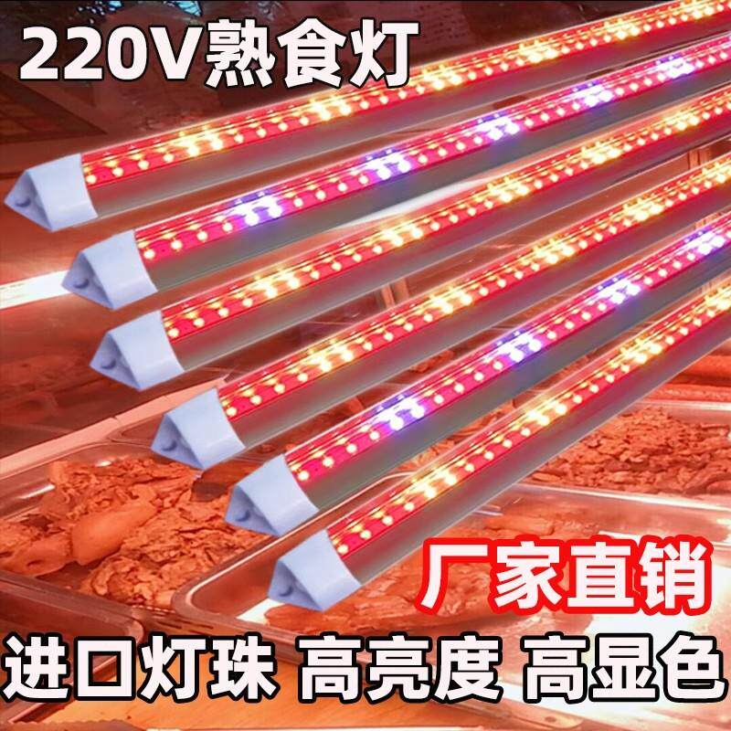 220V熟食灯专用灯生鲜灯卤菜猪肉鸭脖展示柜红色灯管led灯条防水