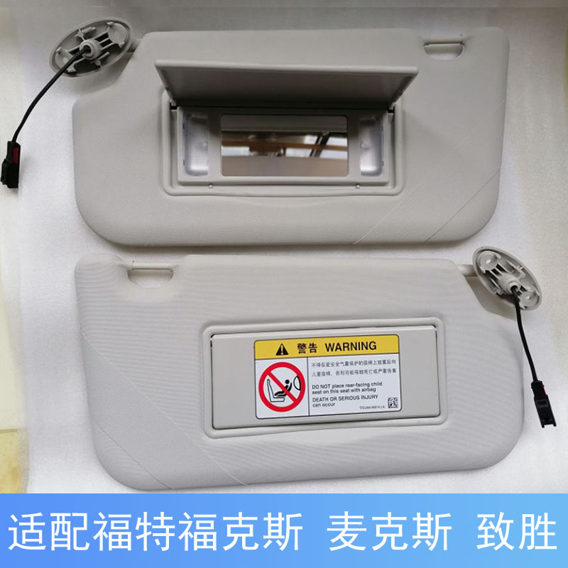 适配12-18新福克斯遮阳板化妆镜11致胜车内挡阳板麦克斯MAX遮阳挡