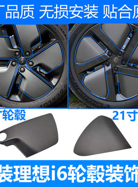 i6i8轮毂装饰盖板钢圈装饰板