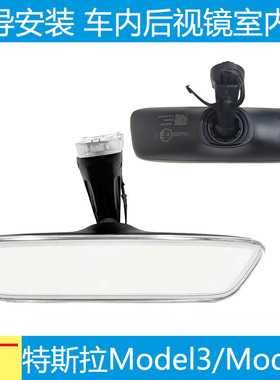适配特斯拉Model3ModelY车内后视镜室内镜反光倒车镜辅助镜防眩目