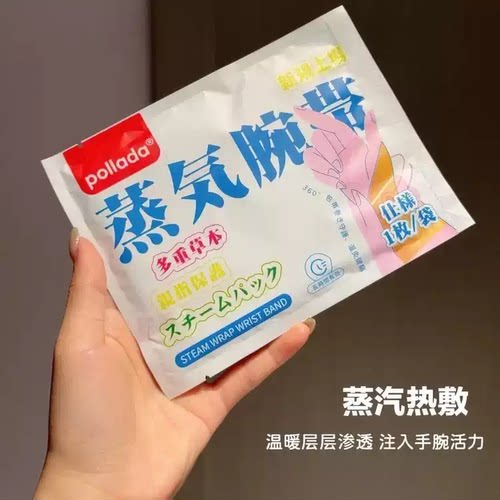 10包21.9草本发热手腕带 腱鞘炎克星修复神器 减轻关节压力