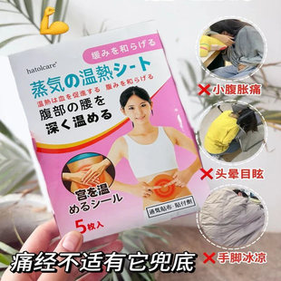 轻松告别姨妈痛 散结淤堵 5盒29.9蒸汽热敷贴 温宫驱寒滋养暖巢